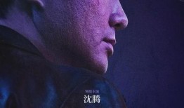 电影逆鳞在线播放观看